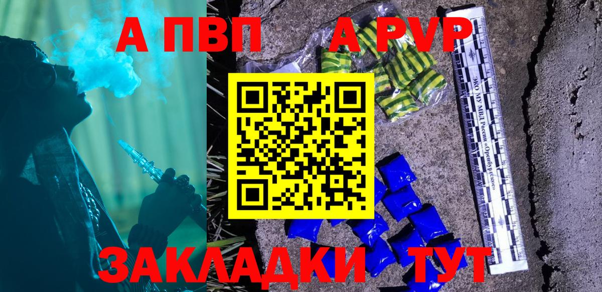 где продают наркотики  Вход с VPN  Альфа ПВП Соль  Alfa_PVP  Альфа ПВП Crystall  Дальнегорск  Alfa_PVP мука 