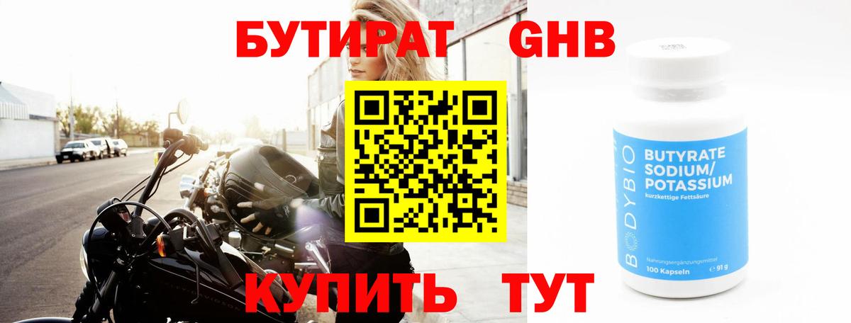 Бутират оксибутират  Вход с VPN  Дальнегорск 