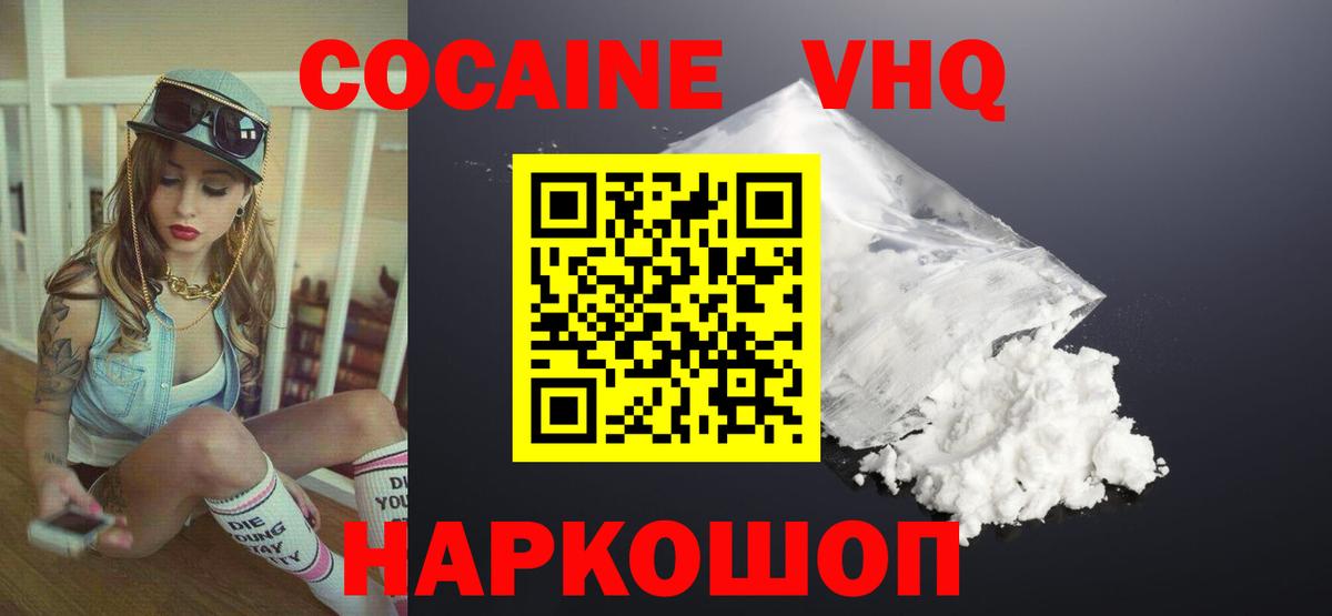 Дальнегорск  Кокаин Перу  Вход с VPN  Кокаин VHQ 
