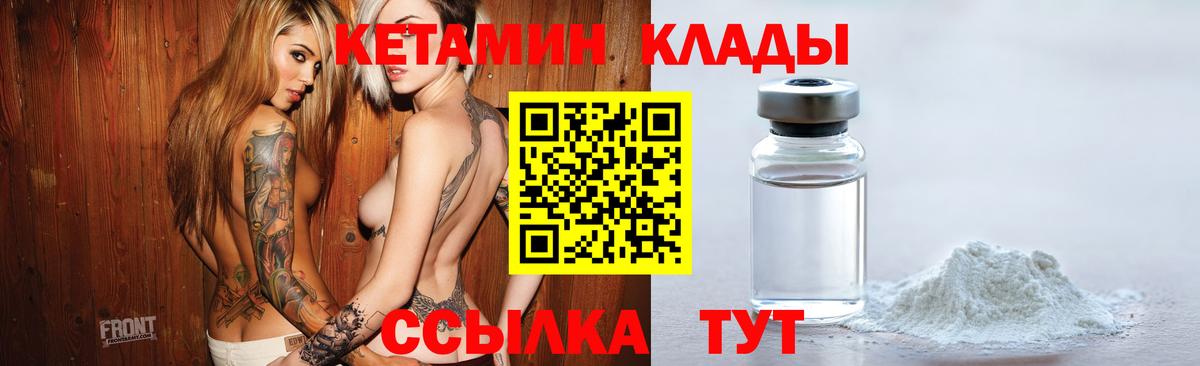 Кетамин ketamine  Вход с VPN  Дальнегорск 