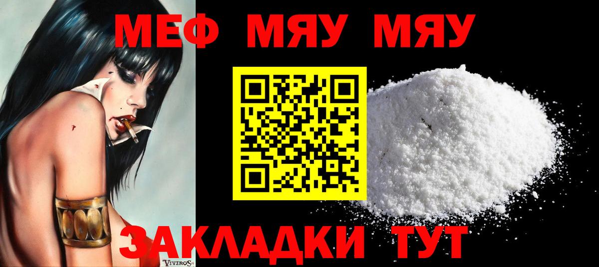 Дальнегорск  Меф 4 MMC  МЕФ  МЯУ-МЯУ  Меф VHQ  Вход с VPN 
